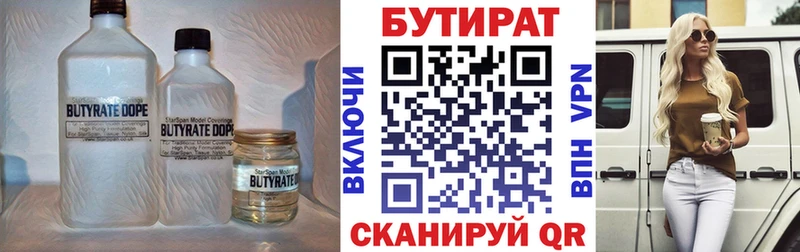 купить наркотики сайты  Малая Вишера  Бутират 99% 